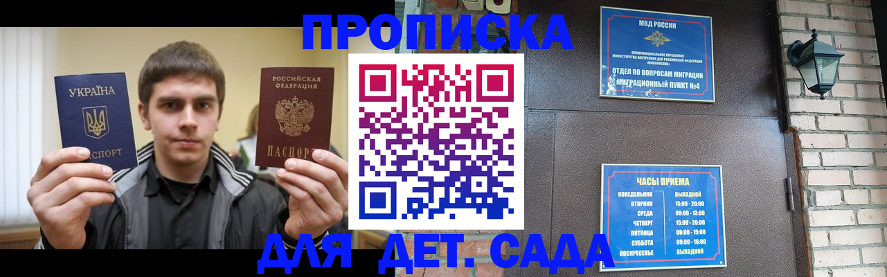 прописка в Миллерово