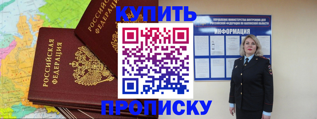прописка ребенка в Миллерово