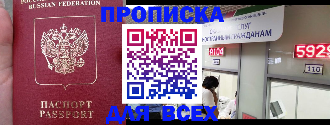 прописка ребенка в Миллерово
