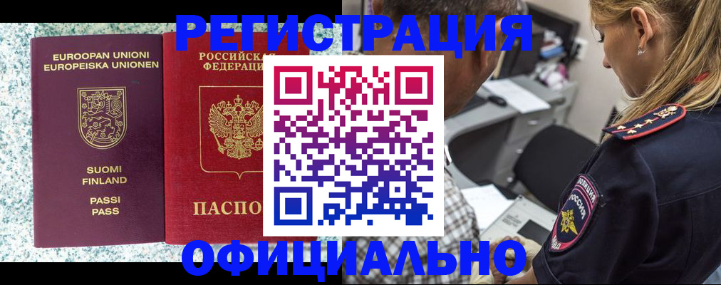 временная регистрация для школы в Миллерово