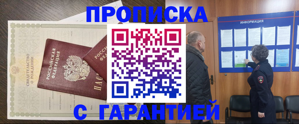 прописка в Миллерово