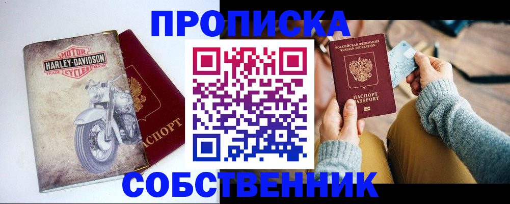 регистрация со штампом в паспорте в Миллерово