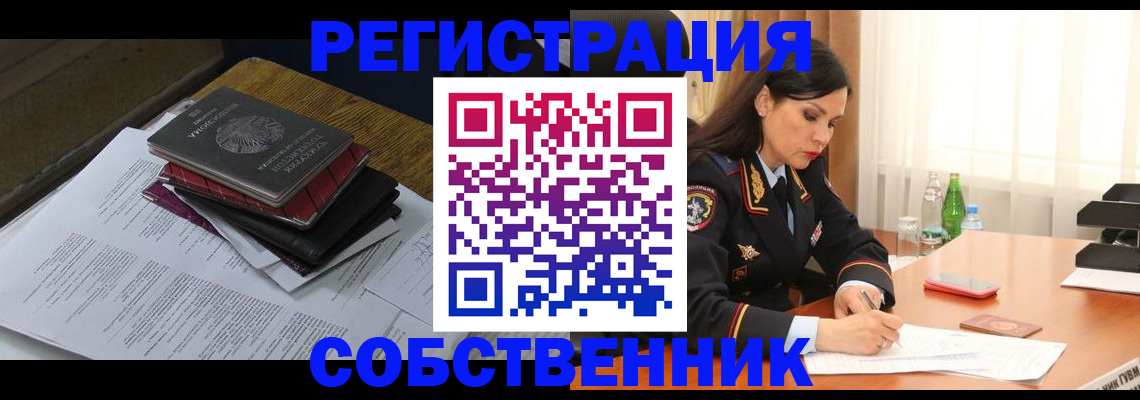 временная регистрация купить в Миллерово