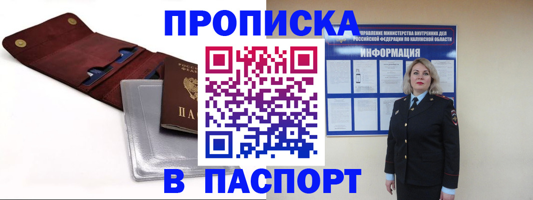 временная прописка в Миллерово